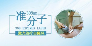 南京白癜风研究所