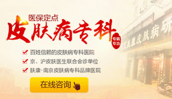 南京市江宁区皮肤病性病防治所