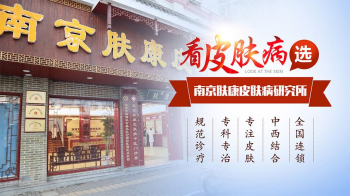 南京皮肤科研究所微信公众号