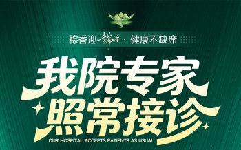 南京皮肤病研究所端午休息吗